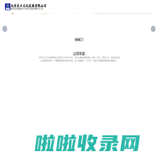 东王文化_北京东王文化发展有限公司