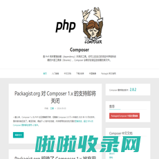 Composer中文网 / Packagist中国全量镜像