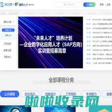 智慧人才——职业技能培训平台