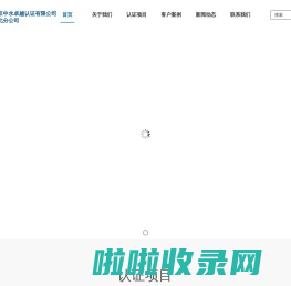 北京中水卓越认证有限公司湖北分公司