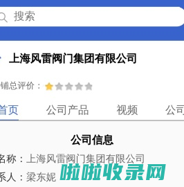 上海风雷阀门集团有限公司「企业信息」-马可波罗网