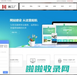 网工厂-网站建设_网站设计_网站制作_专业的公司网站定制与开发-网工厂
