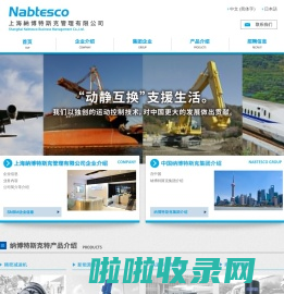 上海纳博特斯克管理有限公司 -Shanghai Nabtesco Business Management Co.,Ltd.-