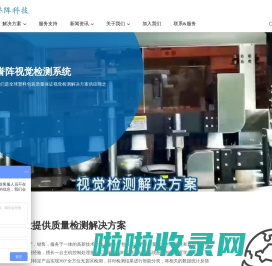 誉阵科技-AI视觉检测机,质检解决方案