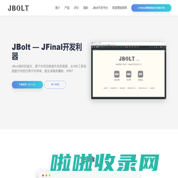 JBolt-JFinal框架极速开发 IDE插件与极速开发平台