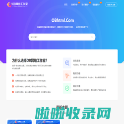 OB网络工作室-原创网站模板设计交易平台_OB网络工作室