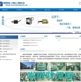 电磁铁|电磁阀--鼎睿电机（深圳）有限公司-首页
