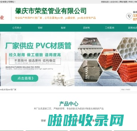 pe通信管_pvc给水管_pvc管厂家-肇庆市荣坚管业有限公司-肇庆市荣坚管业有限公司