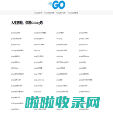 Golang语言中文知识宝库 - 在线Golang技术代码库 - Golang知识库