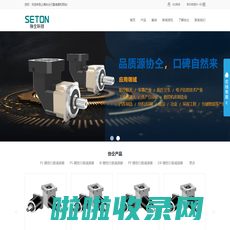 行星减速机-行星减速机厂家-上海协仝电气科技有限公司-www.setontw.com