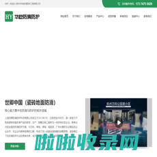 扬州市华屹防滑防护工程有限公司