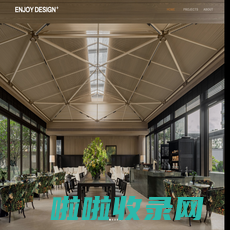 ENJOYDESIGN - 广州燕语堂装饰设计有限公司