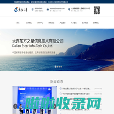 欢迎访问大连东方之星信息技术有限公司