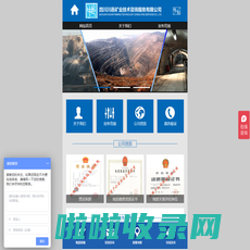 四川川邑矿业技术咨询服务有限公司