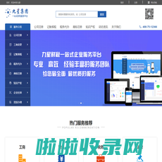 企航网-九星财税官网-九星客户服务平台