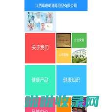 江西草珊瑚消毒用品有限公司