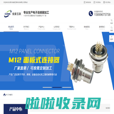 M5防水连接器_M8防水连接器_M12防水连接器_防水连接器厂家-俊豪互联科技