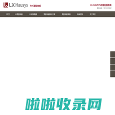 LXHausys塑胶地板PVC地板中国区总代理-北京奥尔佳斯新型建材