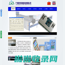 广州联华科智能科技有限公司