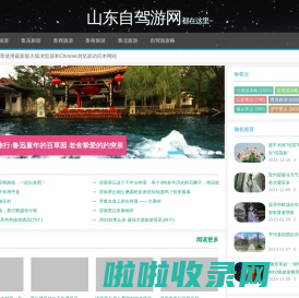 山东自驾游网|都在这里~