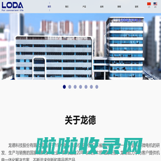 深圳市龙德科技有限公司|LODA|微电机研发|有刷马达|无刷马达