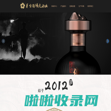 贵州省仁怀市茅台镇倚天酒业有限公司_白酒_酱香