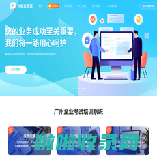 广州企业考试培训系统_企业培训考试系统 - 广州企业考试培训机构