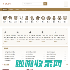 取名字_取名宝典_起名字大全,免费在线起名