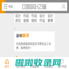 中国设计之窗-作品设计及备案门户