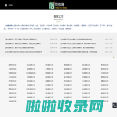 搬家公司信息,搬家公司电话,搬家公司哪家好-同信万客