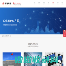 解决方案_千马网络_知名互联网公司_郑州网站建设_郑州网站制作_郑州网站设计_郑州做网站_郑州建网站