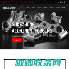 江门市速可众机械有限公司,铝合金锻造,铝锻件,aluminum forging