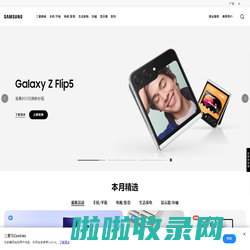 三星电子 中国 |  三星手机 | 电视 | 显示器 固态硬盘 | 冰箱 洗衣机等产品官网