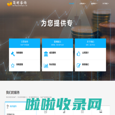 简明信息咨询有限公司-简明咨询|账务服务|财税管理|投融资咨询