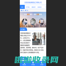 沈阳优福佳模具加工有限公司