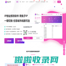 兔子IP-电脑手机动态换IP代理软件,HTTP爬虫api【官方网站】