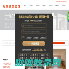 宜宾市叙州区九鼎建筑装饰工程有限公司