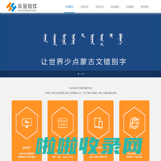 内蒙古华苑软件开发有限公司|首页