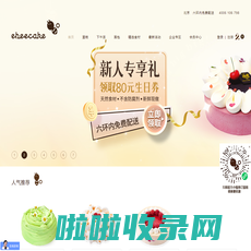 ebeecake小蜜蜂蛋糕官网 易贝可（北京）食品有限公司 生日蛋糕在线预订