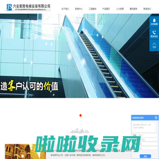 六安电梯价格,六安电梯公司,六安电梯配件,六安电梯安装,六安家胜电梯