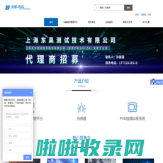 上海东昊测试技术有限公司