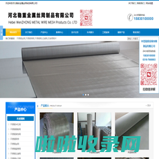 不锈钢网,不锈钢丝网,不锈钢筛网,过滤网不锈钢网,屏蔽网不锈钢网,编织网不锈钢网 - 河北稳重金属丝网制品有限公司