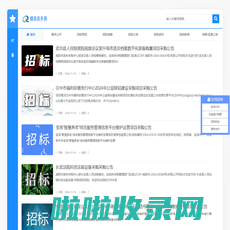 晴南商务网 - 专注招投标公告、信息的招标网站