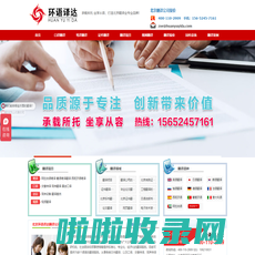 北京翻译公司_翻译公司_正规翻译公司_专业翻译公司_翻译公司报价-北京环语译达翻译服务有限公司