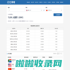 最新汇率网 - 最新美元汇率查询网站