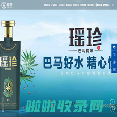 广西巴马长寿老酒酒业有限公司_巴马瑶珍_长寿老酒_巴马醇_巴马泉