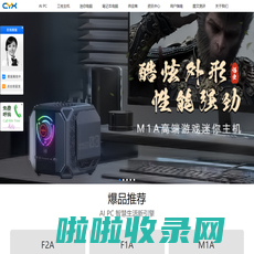 AI PC，迷你电脑，Mini PC，创盈芯, 迷你主机, ODM厂家，笔记本电脑，INTEL，NUC，国产电脑，人工智能主机，AI GC