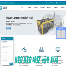 Visual Components软件代理商 数字化工厂产线仿真 Altair结构分析软件SimSolid 多物理场仿真Simdroid软件服务商 北京衡祖仿真软件公司官网