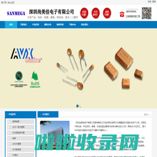 一级代理商-AVX代理商-AVX钽电容代理-AVX一级代理商|深圳尚美佳电子有限公司 - 首页