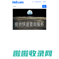 物流帝（56di.com）为全国数千万网商提供海量物流信息搜索查询服务 免费查找全国物流专线